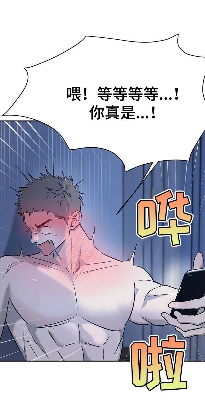《危险建议》第152章：【第三季】更孤单了 第18页