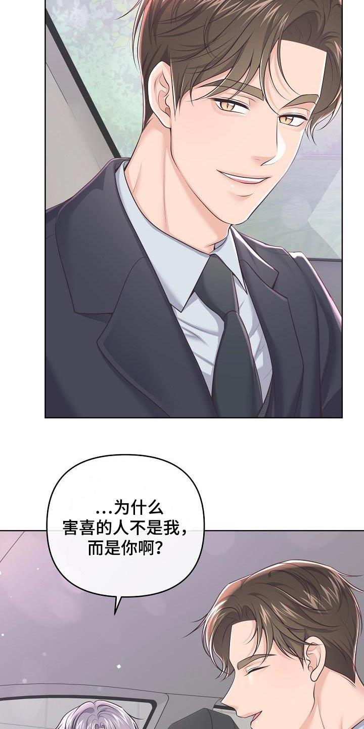 《阿尔法管家》第152章：【番外】代替 第22页