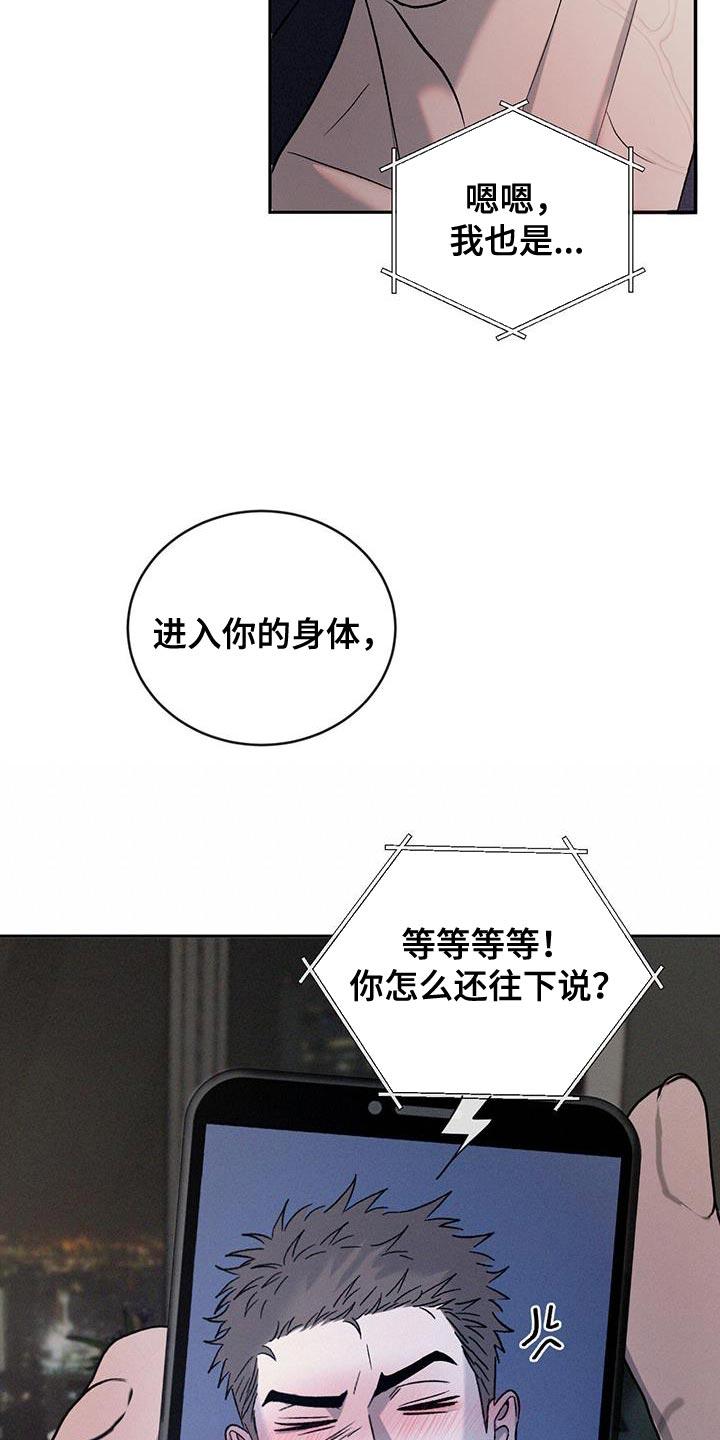 《危险建议》第152章：【第三季】更孤单了 第6页