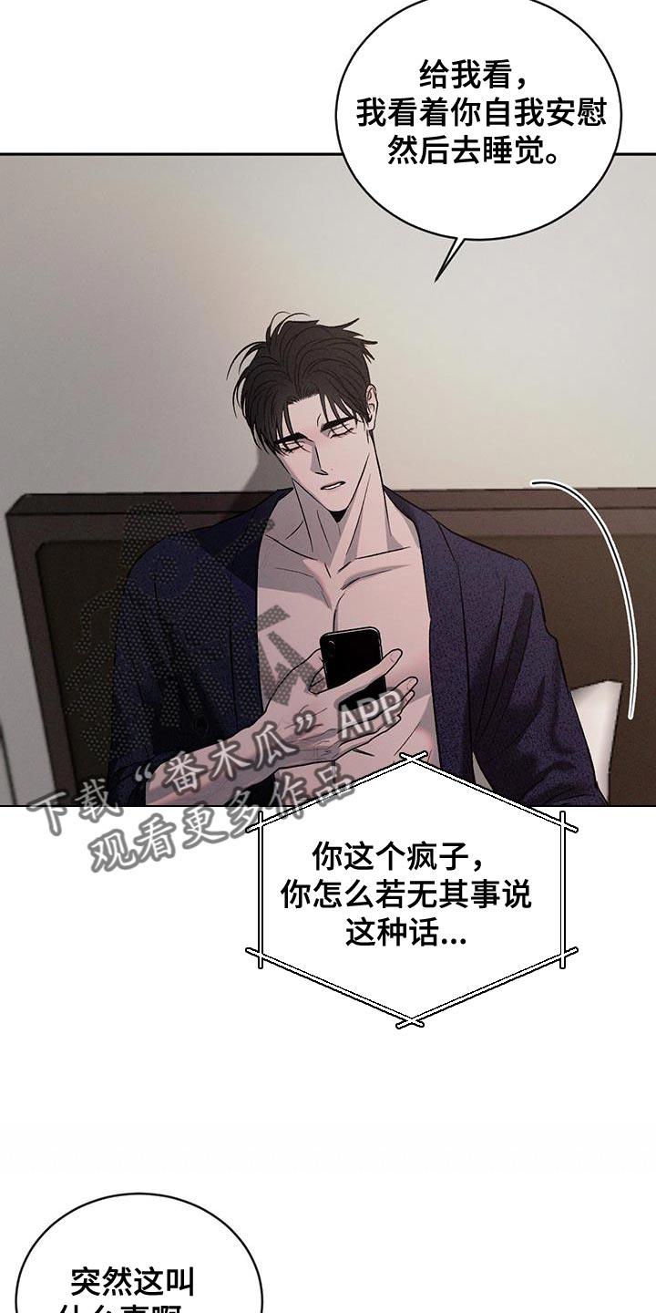 《危险建议》第152章：【第三季】更孤单了 第12页