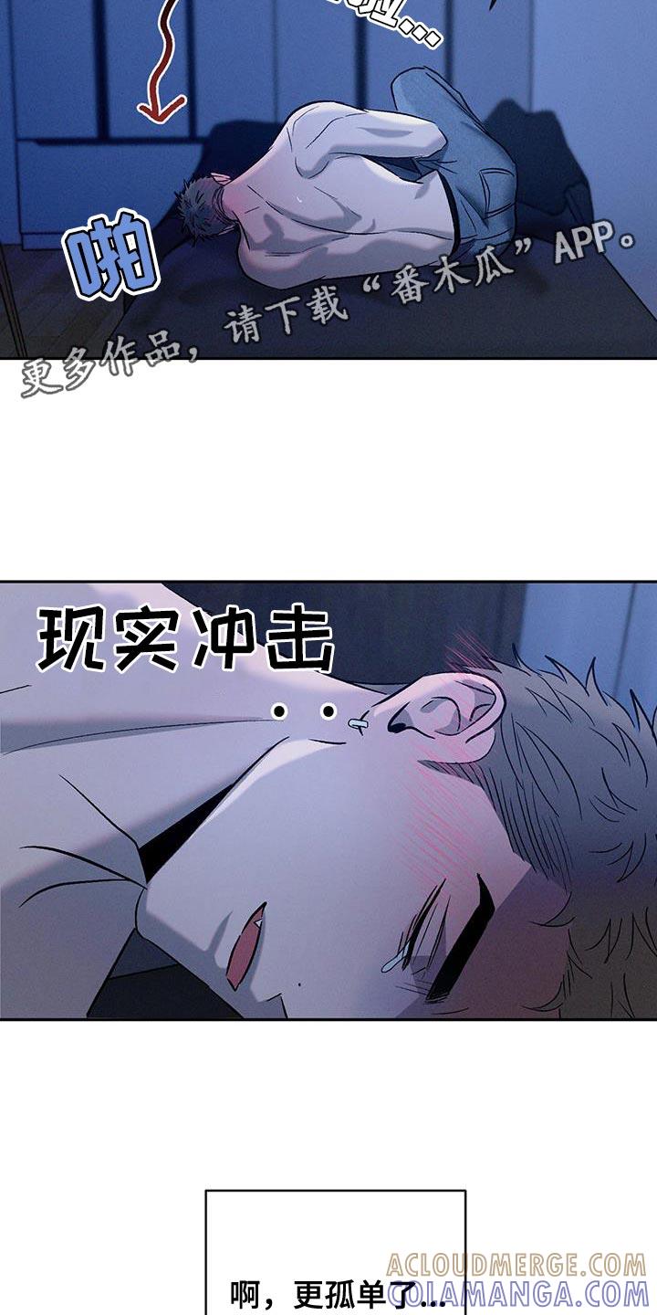 《危险建议》第152章：【第三季】更孤单了 第25页