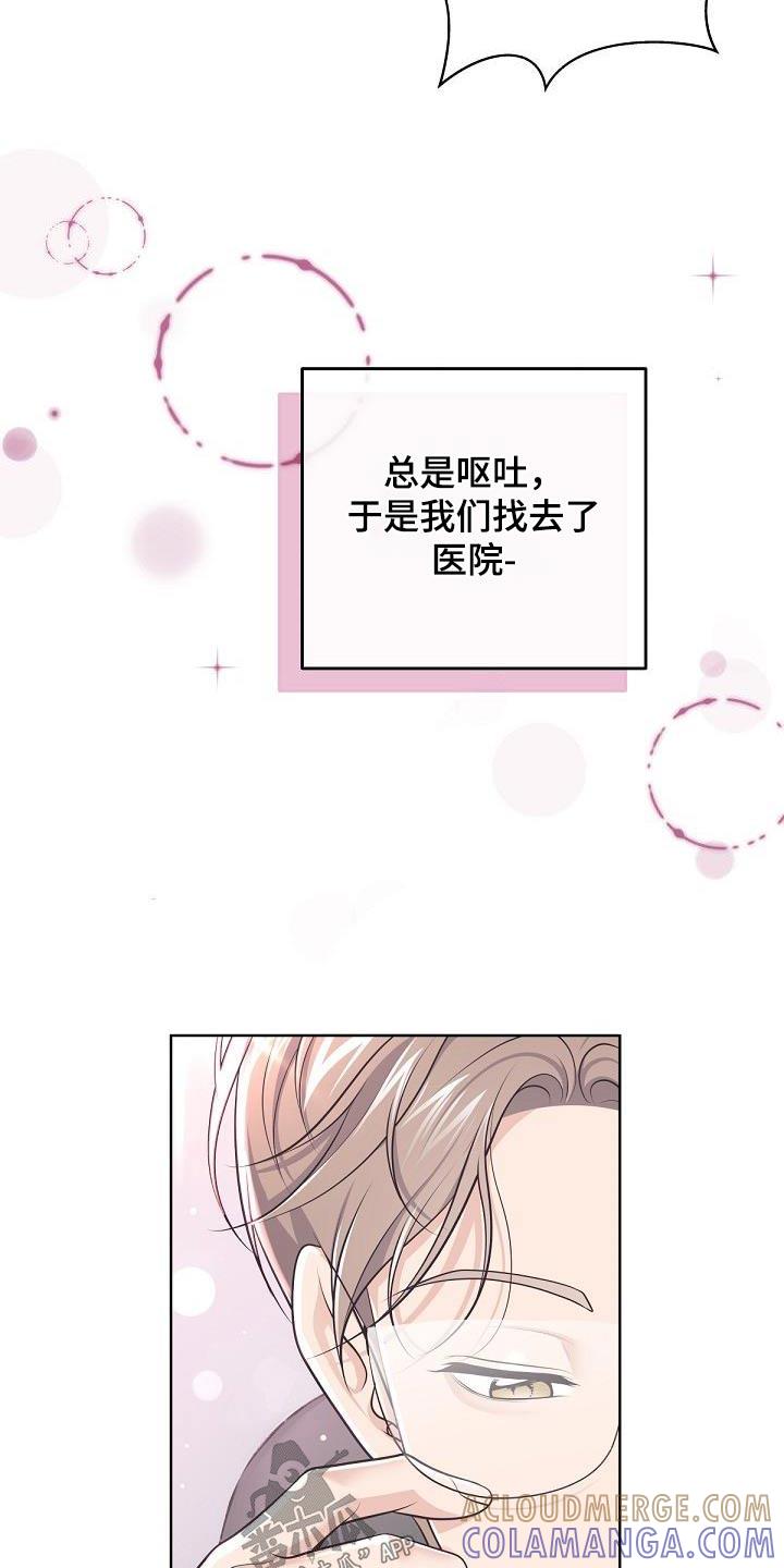 《阿尔法管家》第152章：【番外】代替 第9页