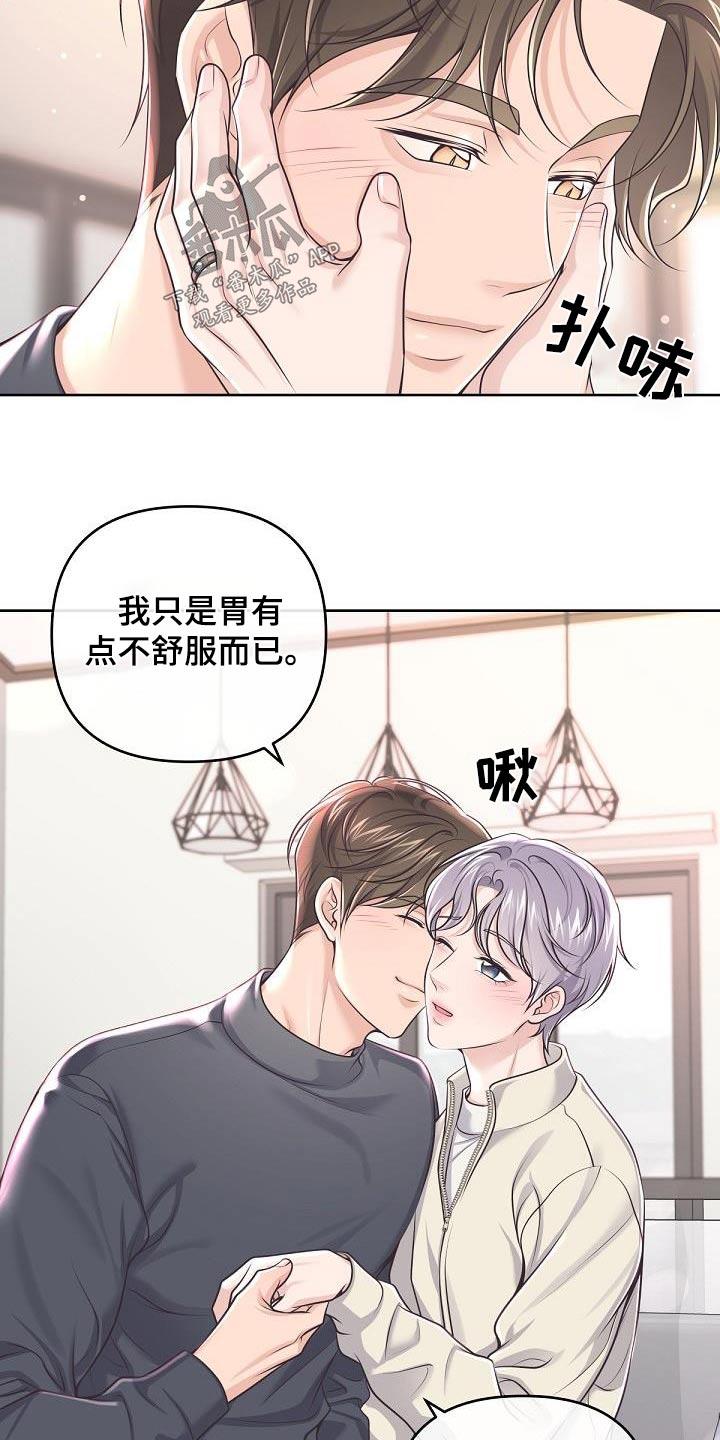 《阿尔法管家》第152章：【番外】代替 第4页