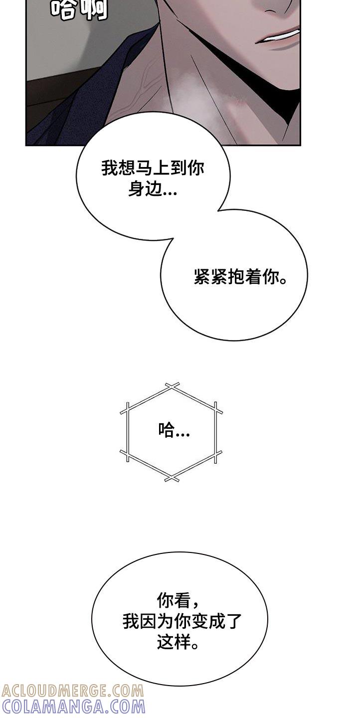 《危险建议》第152章：【第三季】更孤单了 第17页