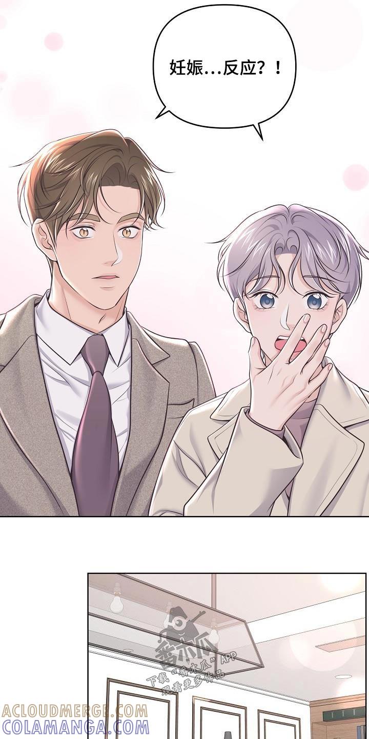 《阿尔法管家》第152章：【番外】代替 第11页