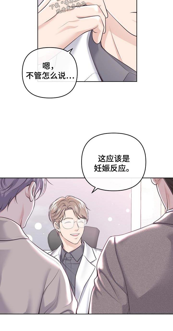 《阿尔法管家》第152章：【番外】代替 第10页