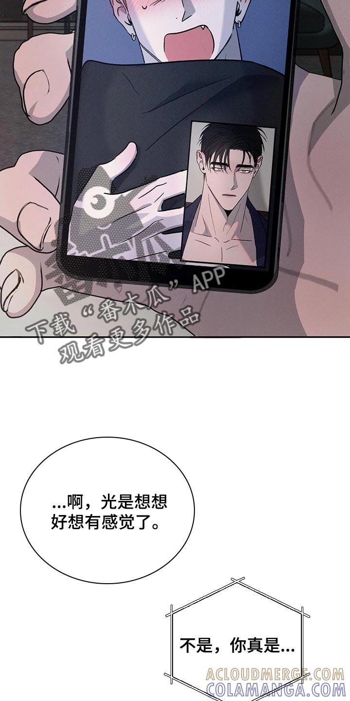 《危险建议》第152章：【第三季】更孤单了 第7页