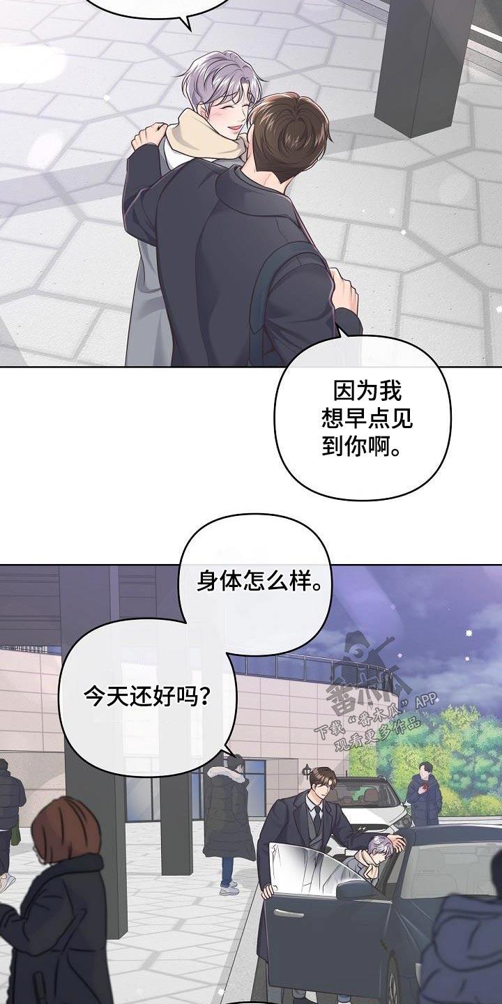 《阿尔法管家》第152章：【番外】代替 第18页