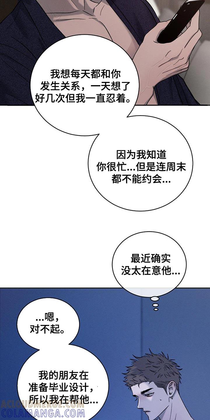 《危险建议》第152章：【第三季】更孤单了 第9页