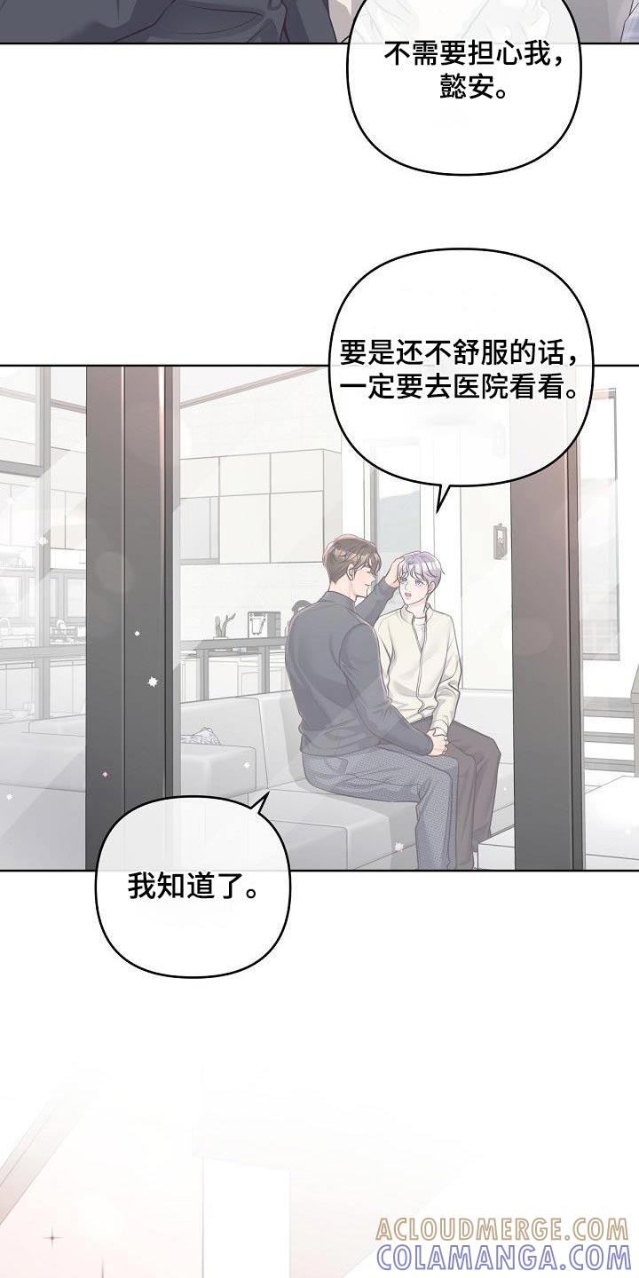 《阿尔法管家》第152章：【番外】代替 第5页