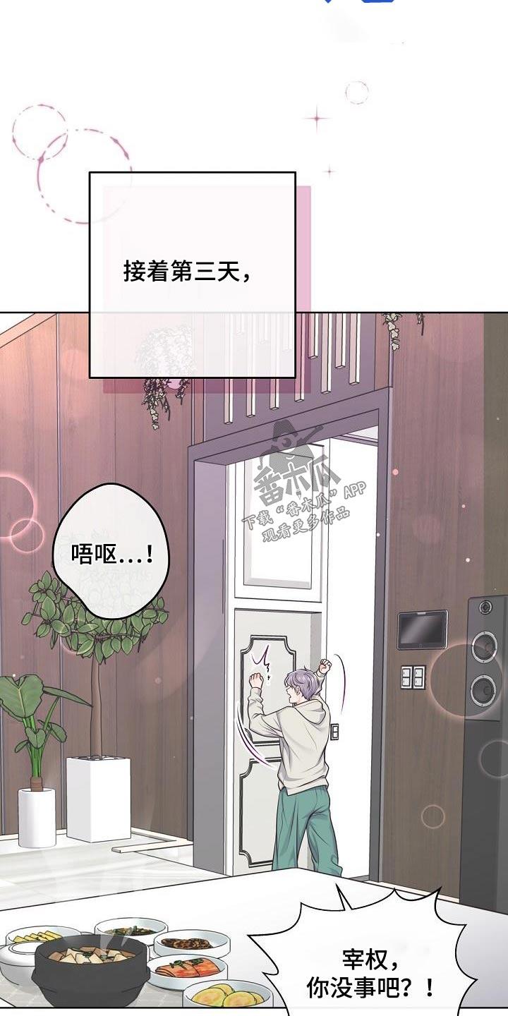 《阿尔法管家》第152章：【番外】代替 第8页