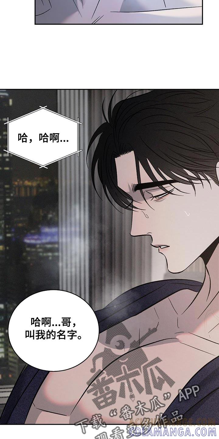 《危险建议》第152章：【第三季】更孤单了 第23页