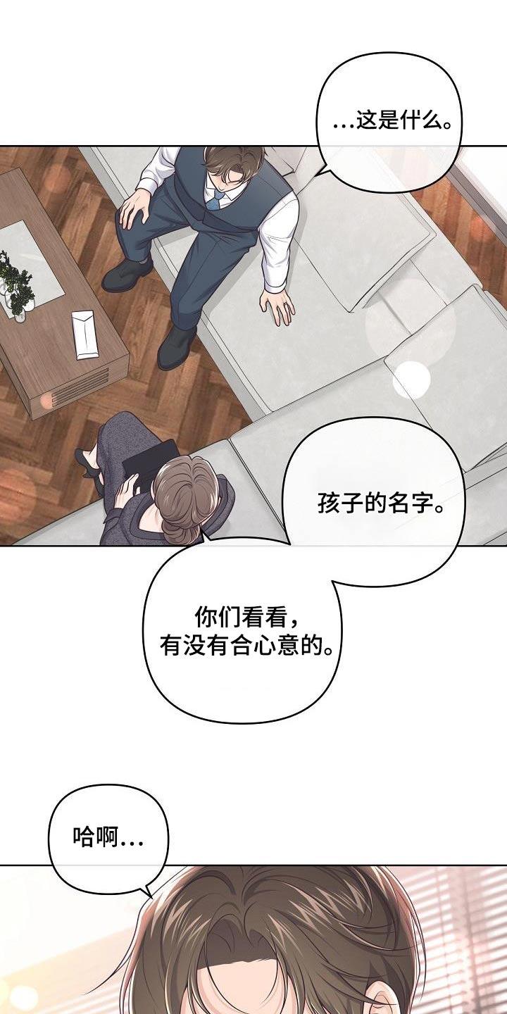 《阿尔法管家》第152章：【番外】代替 第14页
