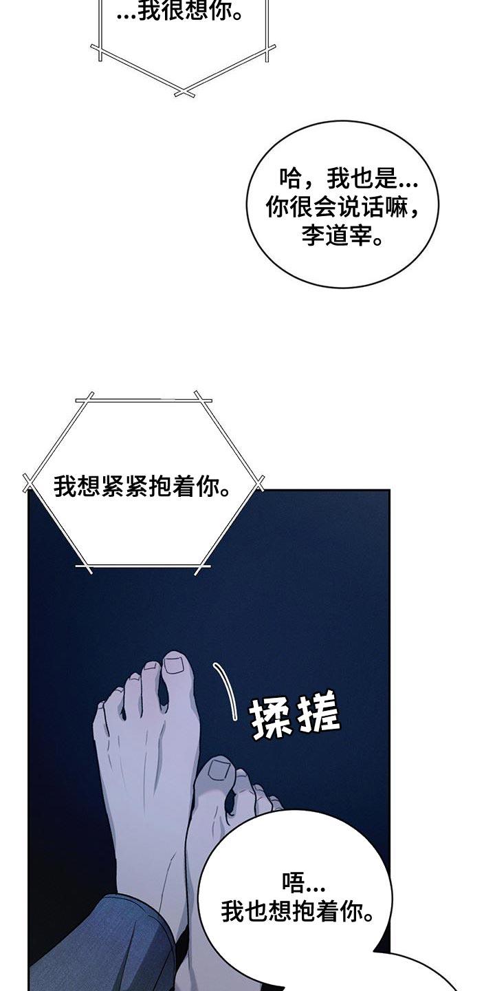 《危险建议》第152章：【第三季】更孤单了 第4页