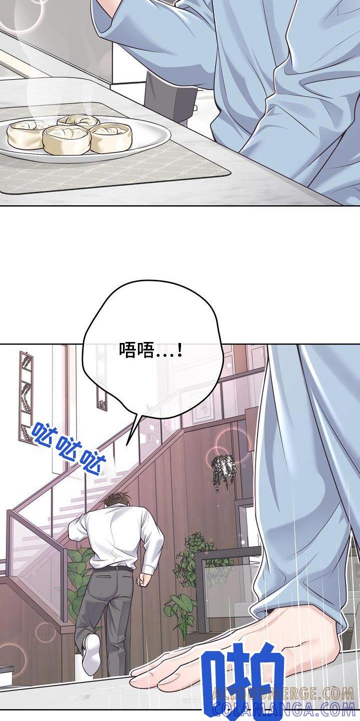 《阿尔法管家》第152章：【番外】代替 第7页