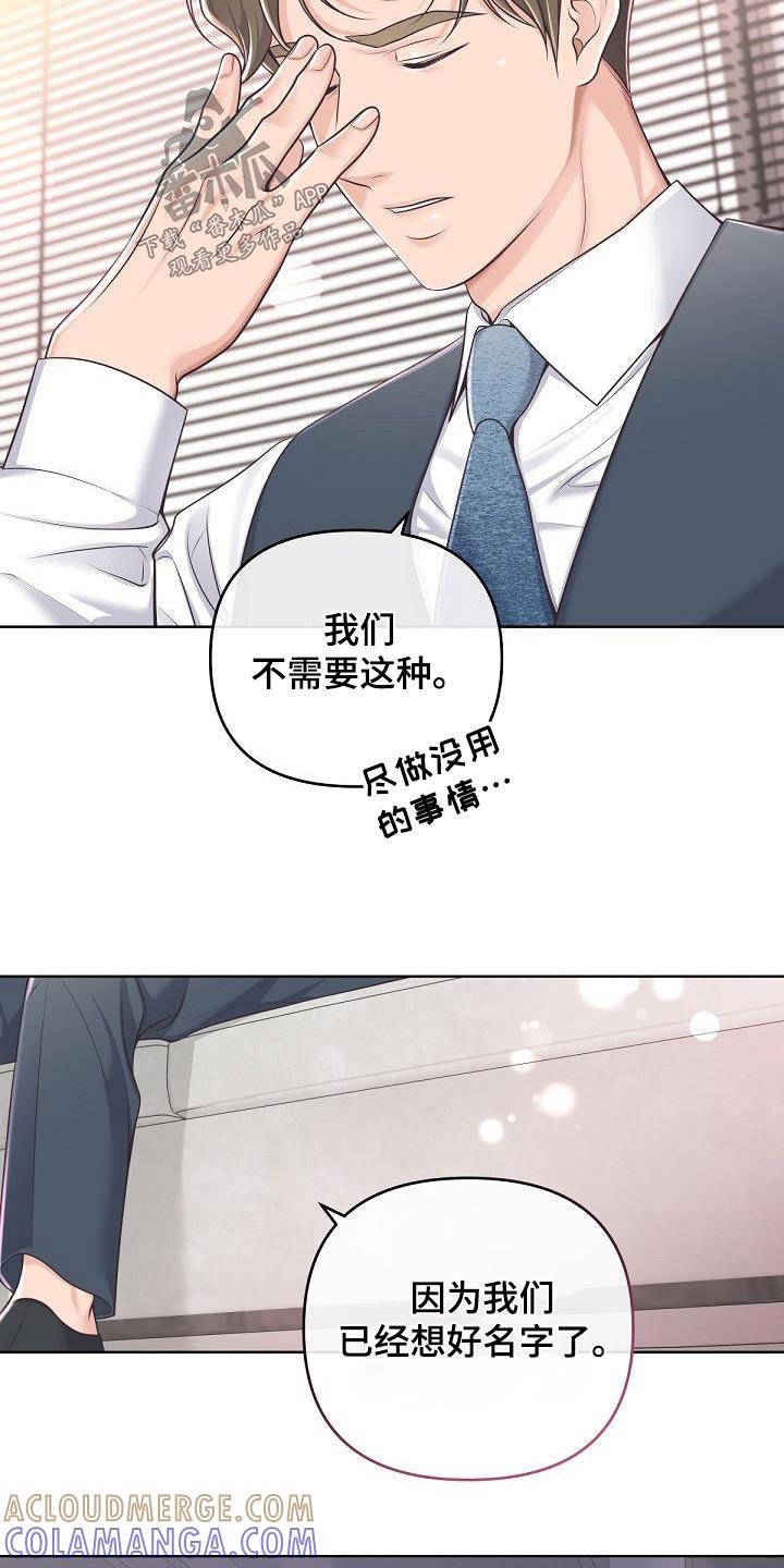《阿尔法管家》第152章：【番外】代替 第15页