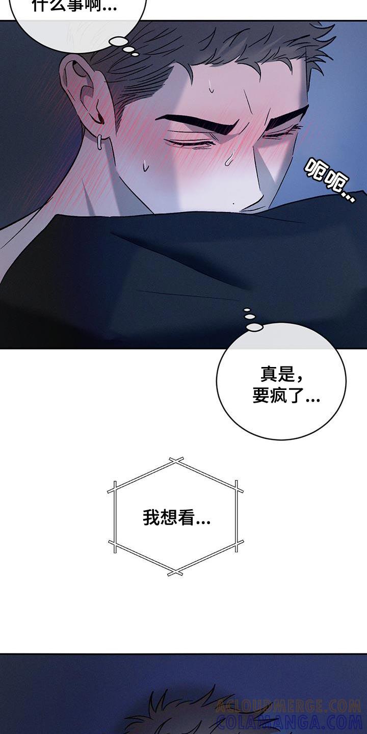 《危险建议》第152章：【第三季】更孤单了 第13页