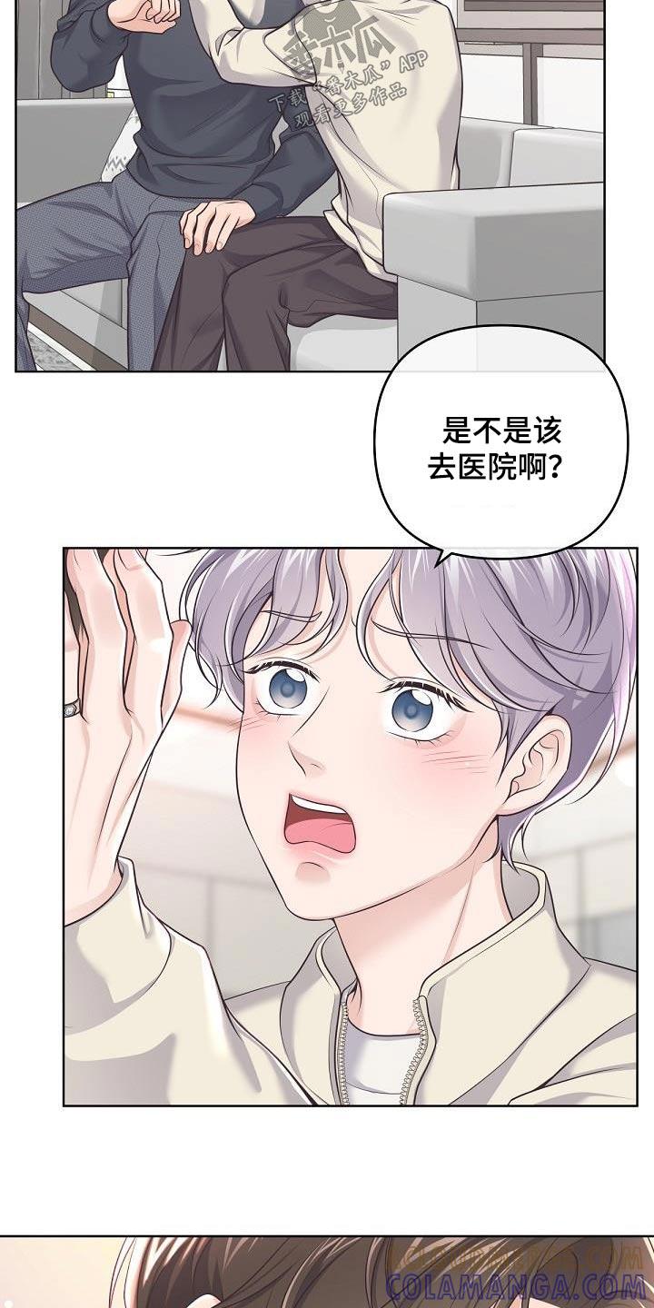 《阿尔法管家》第152章：【番外】代替 第3页