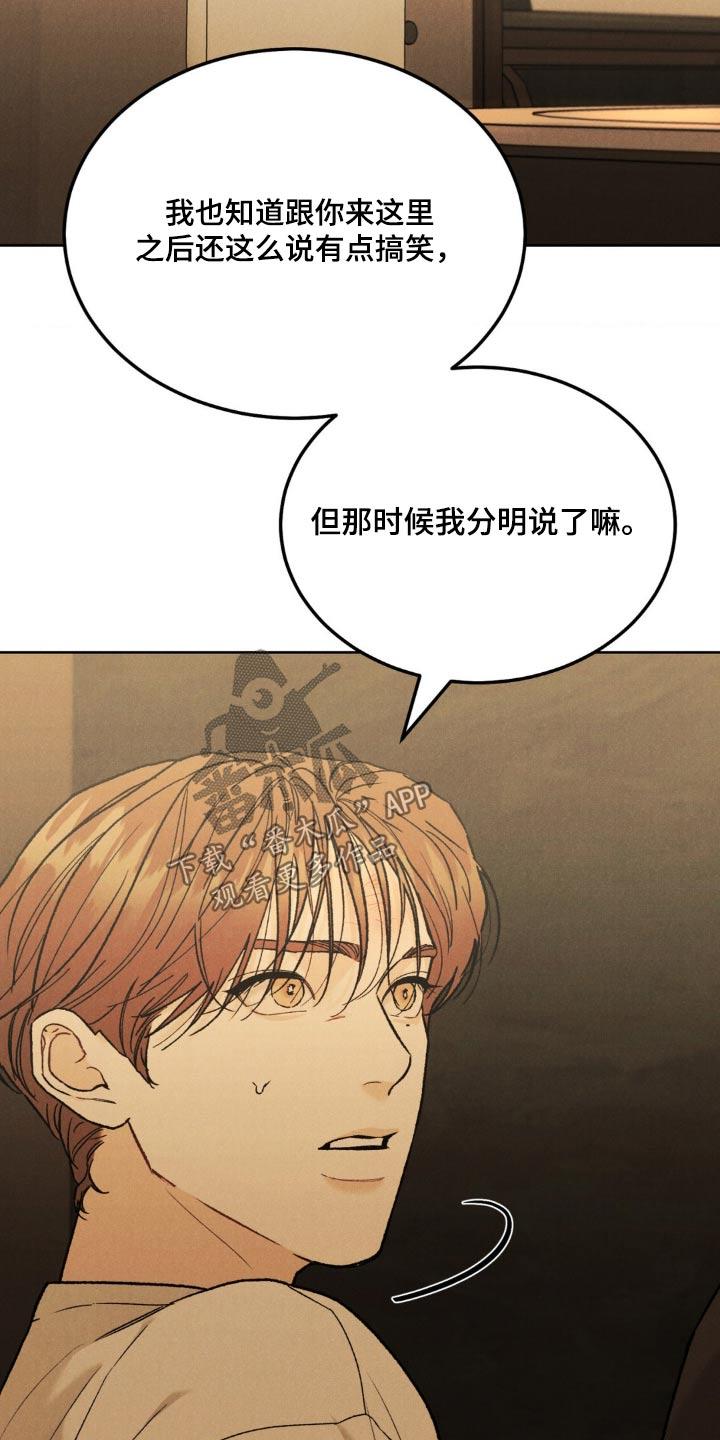 《沉迷其中》第152章：【第三季】不麻烦你了 第32页