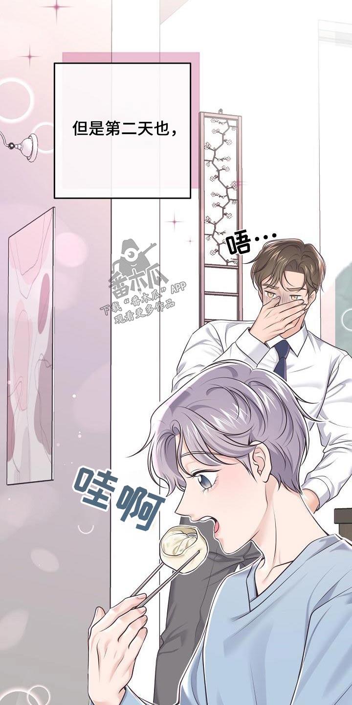 《阿尔法管家》第152章：【番外】代替 第6页
