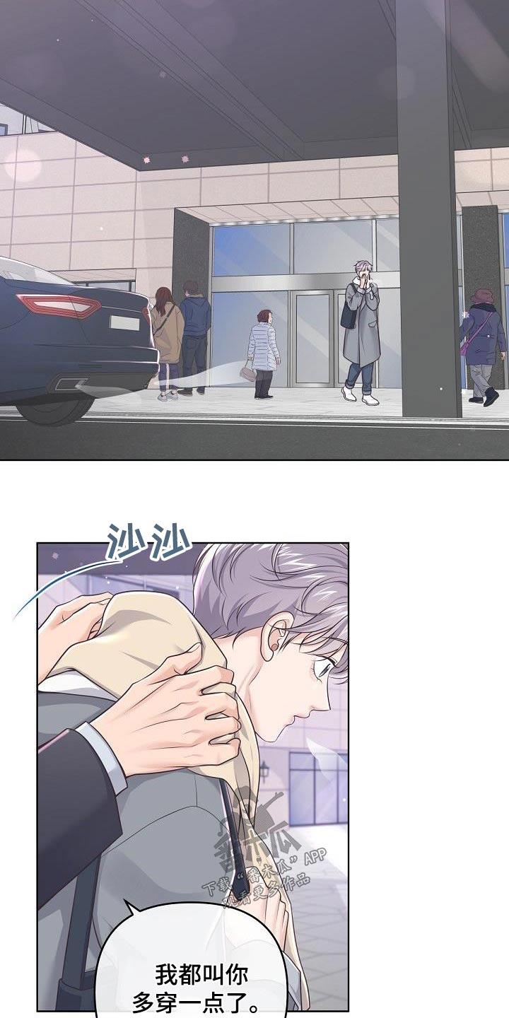 《阿尔法管家》第152章：【番外】代替 第16页