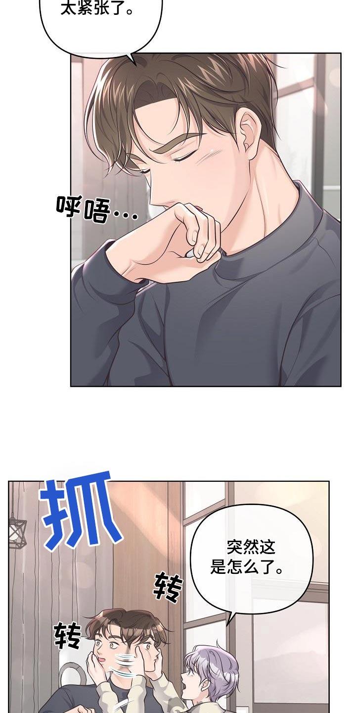 《阿尔法管家》第152章：【番外】代替 第2页