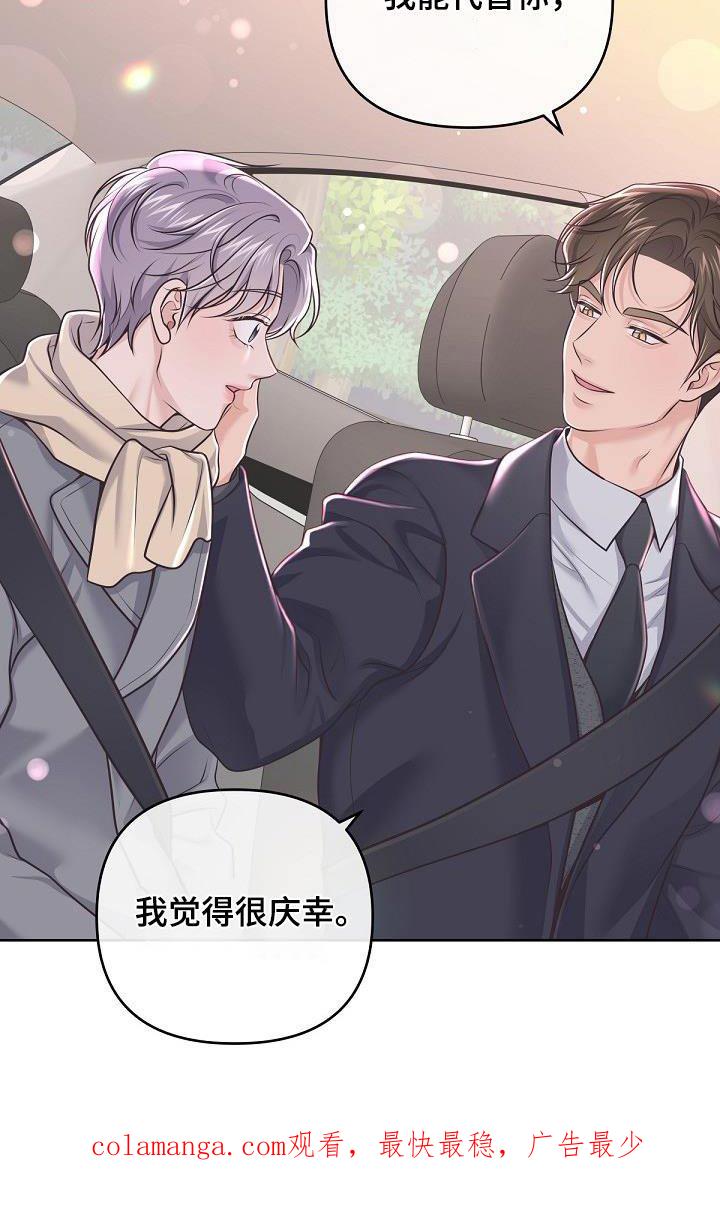 《阿尔法管家》第152章：【番外】代替 第24页