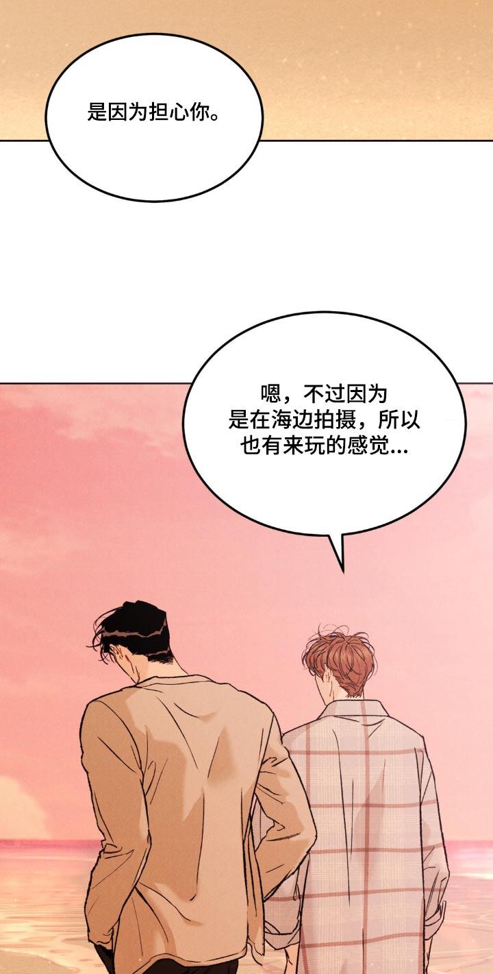 《沉迷其中》第153章：【第三季完结】注意自己的身体 第22页