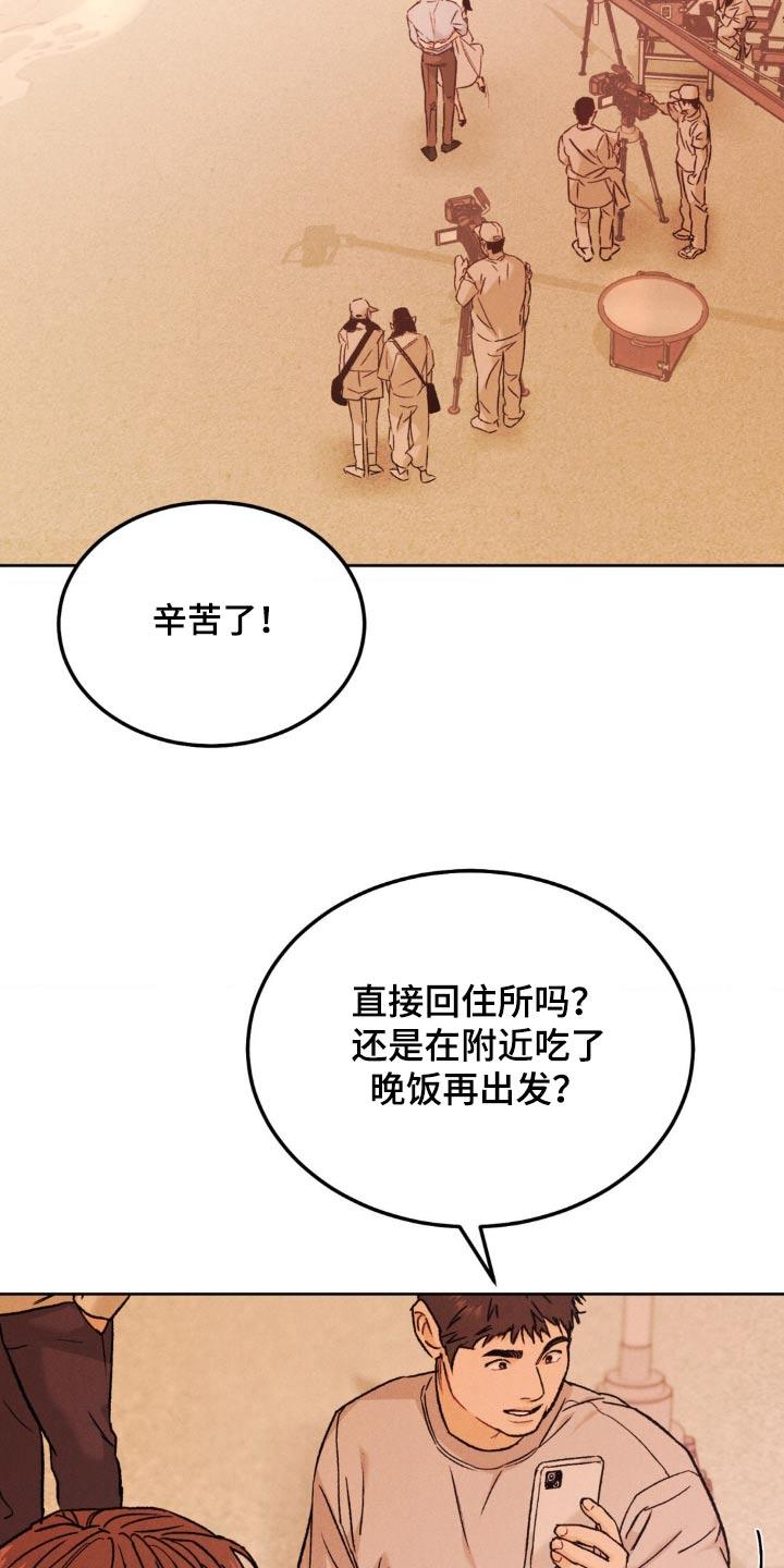《沉迷其中》第153章：【第三季完结】注意自己的身体 第16页