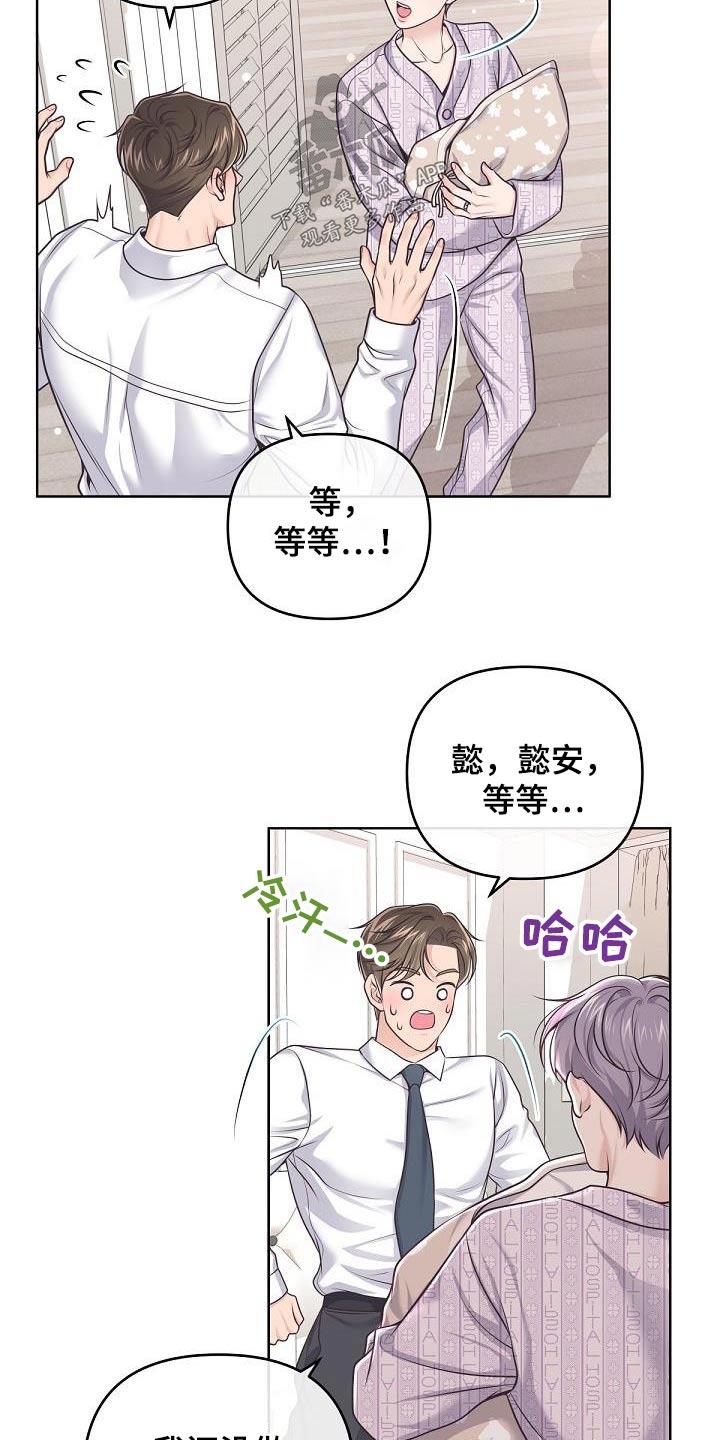 《阿尔法管家》第153章：【番外】出生 第14页