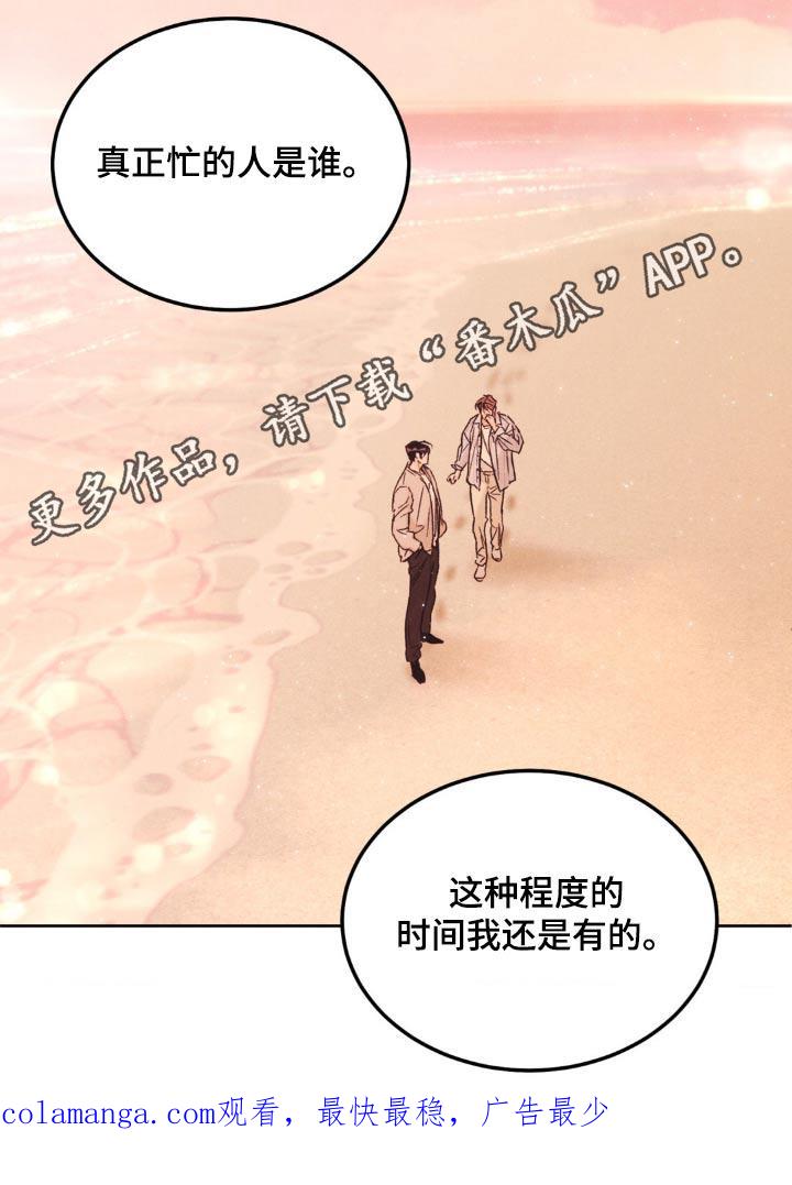 《沉迷其中》第153章：【第三季完结】注意自己的身体 第32页