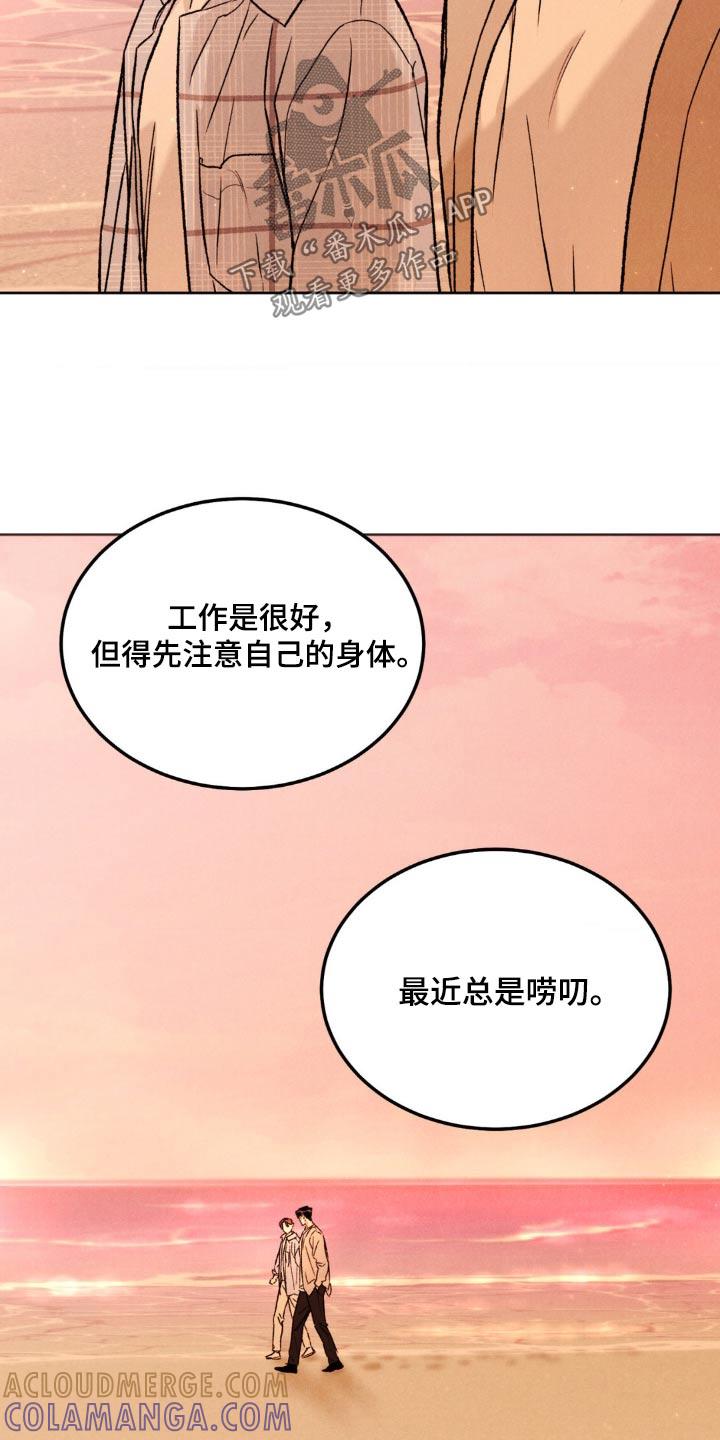 《沉迷其中》第153章：【第三季完结】注意自己的身体 第21页
