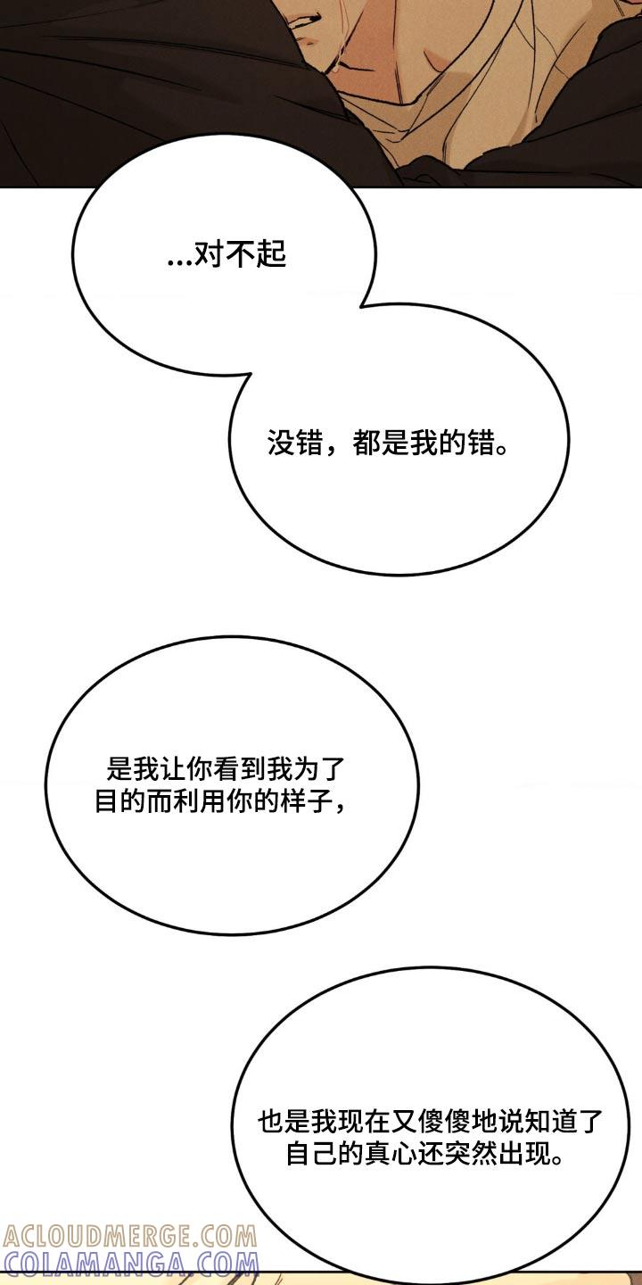 《沉迷其中》第153章：【第三季完结】注意自己的身体 第11页