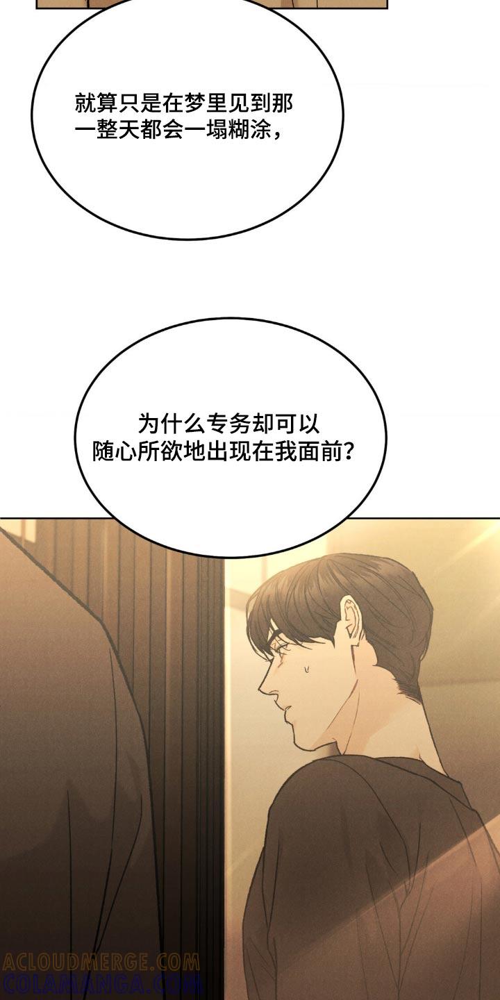 《沉迷其中》第153章：【第三季完结】注意自己的身体 第3页