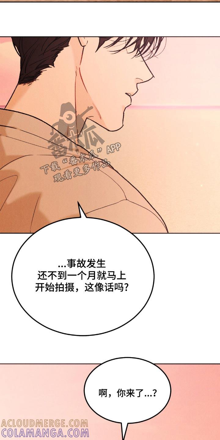 《沉迷其中》第153章：【第三季完结】注意自己的身体 第19页
