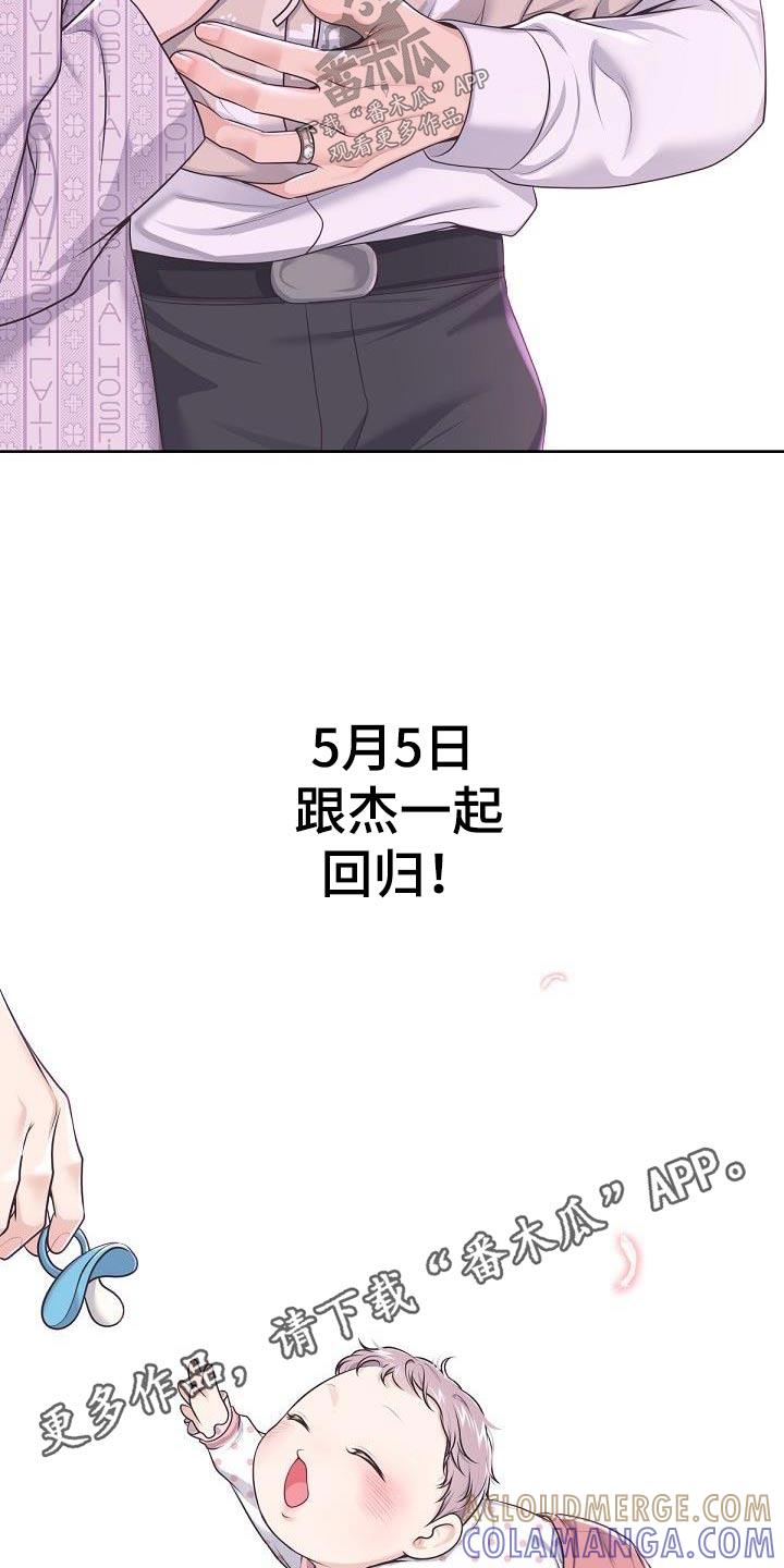 《阿尔法管家》第153章：【番外】出生 第23页