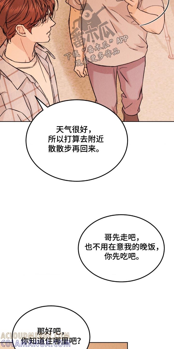 《沉迷其中》第153章：【第三季完结】注意自己的身体 第17页