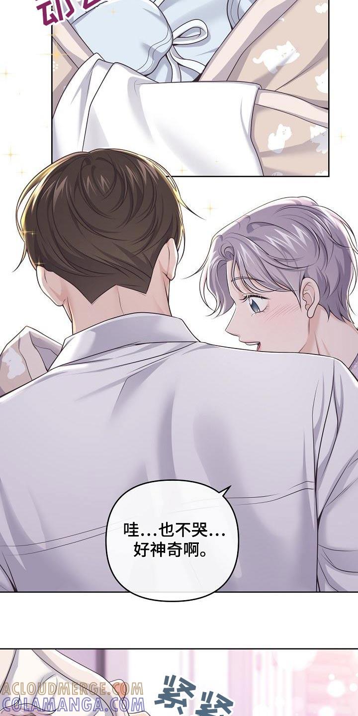 《阿尔法管家》第153章：【番外】出生 第19页