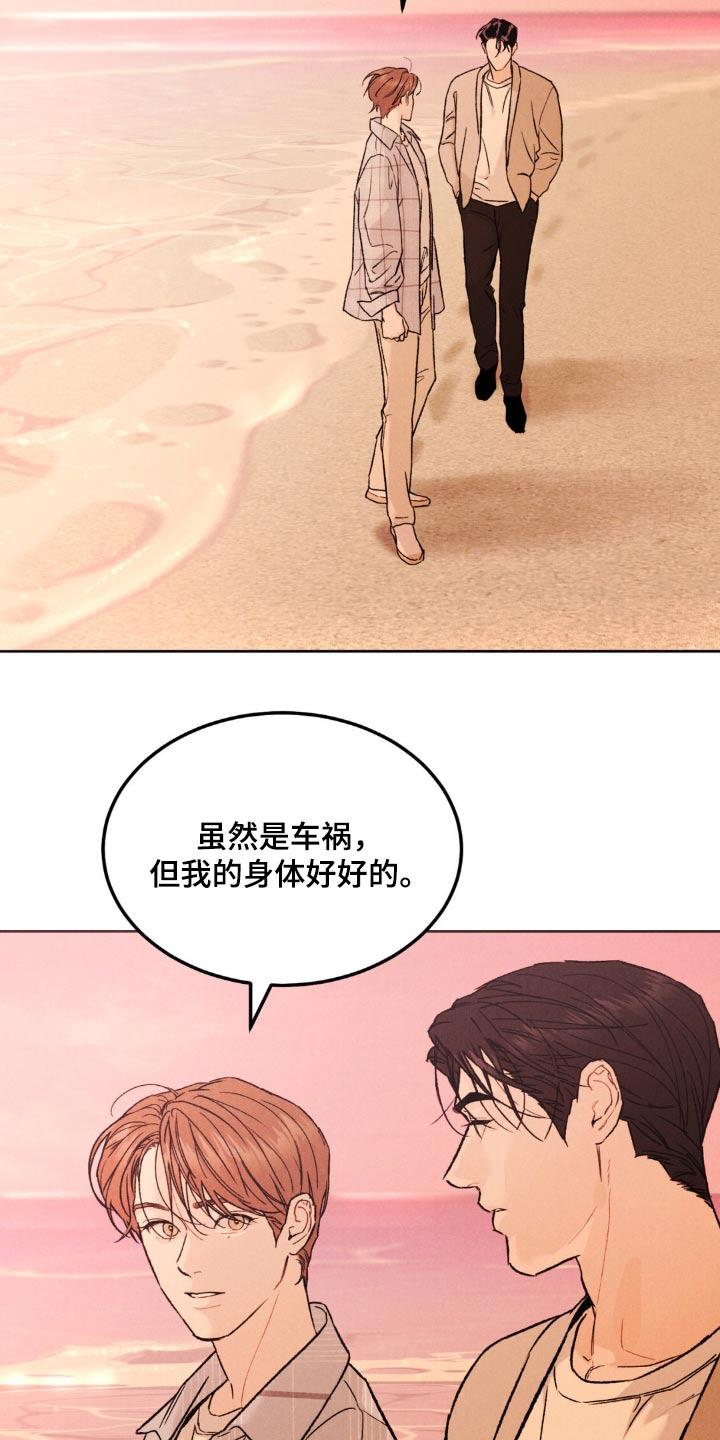 《沉迷其中》第153章：【第三季完结】注意自己的身体 第20页