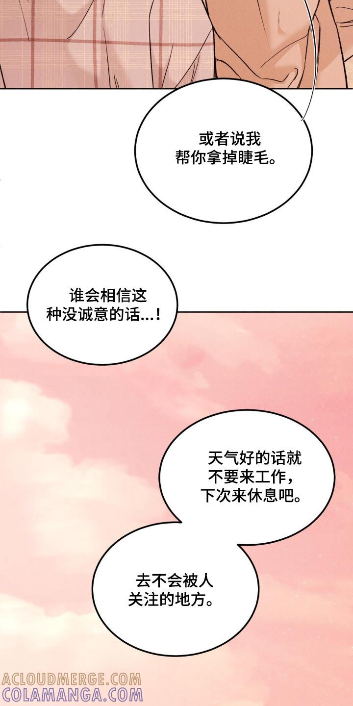 《沉迷其中》第153章：【第三季完结】注意自己的身体 第31页