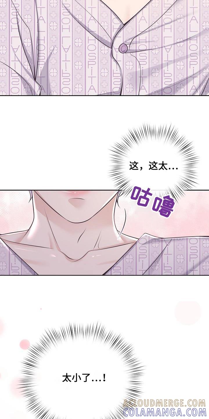 《阿尔法管家》第153章：【番外】出生 第11页