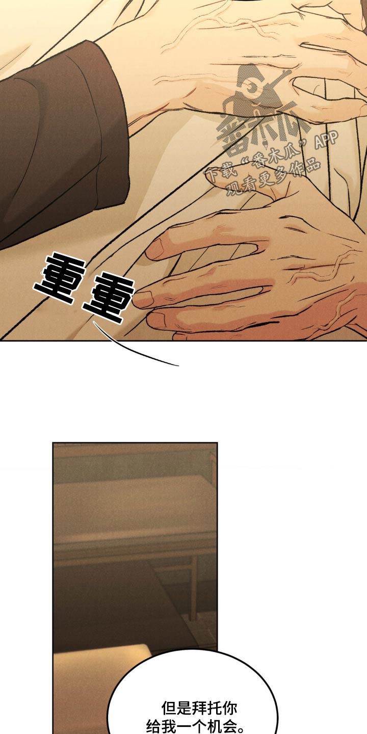 《沉迷其中》第153章：【第三季完结】注意自己的身体 第12页