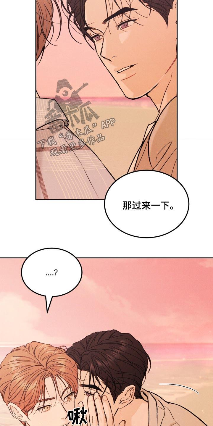 《沉迷其中》第153章：【第三季完结】注意自己的身体 第28页