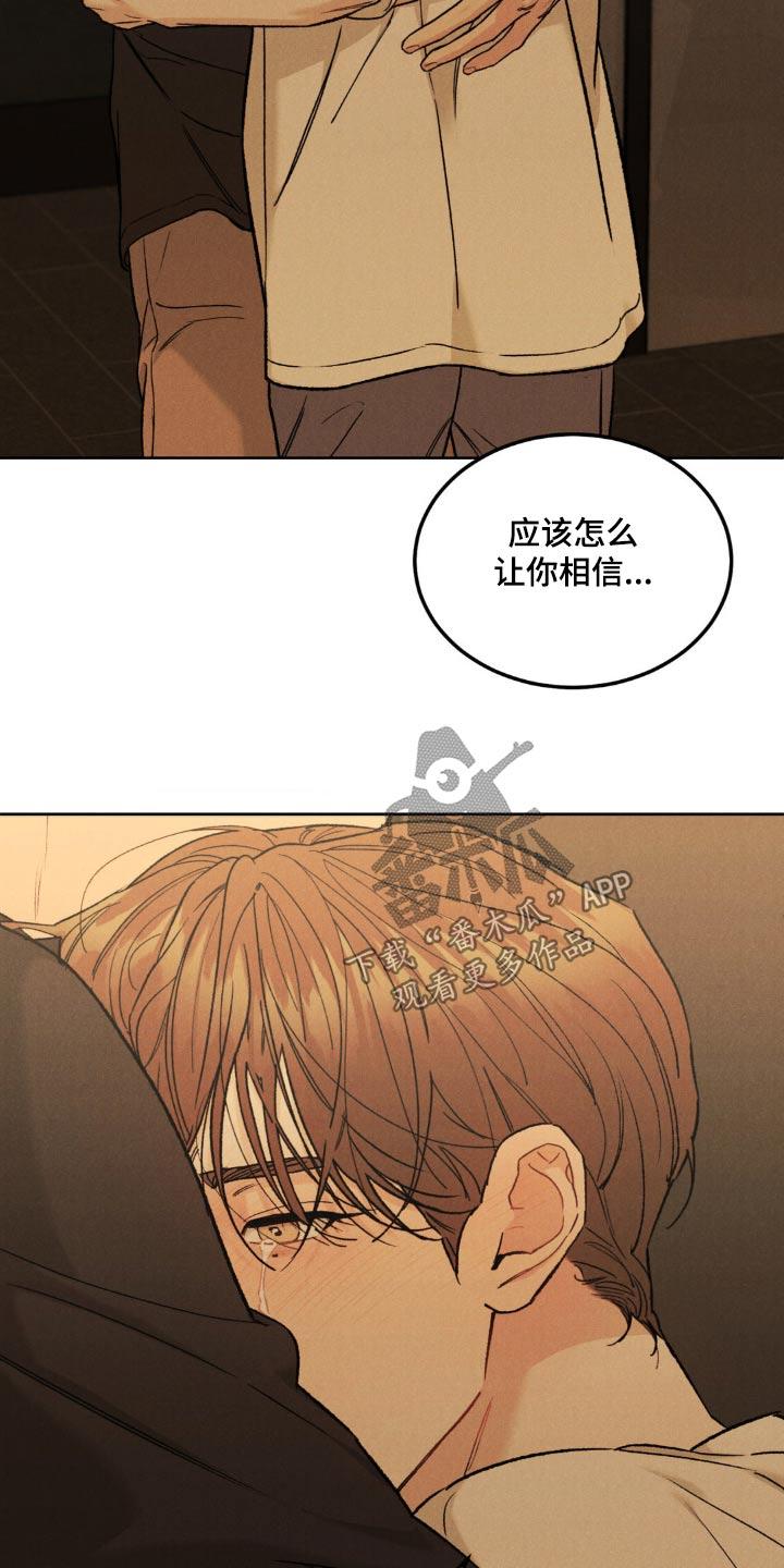 《沉迷其中》第153章：【第三季完结】注意自己的身体 第14页