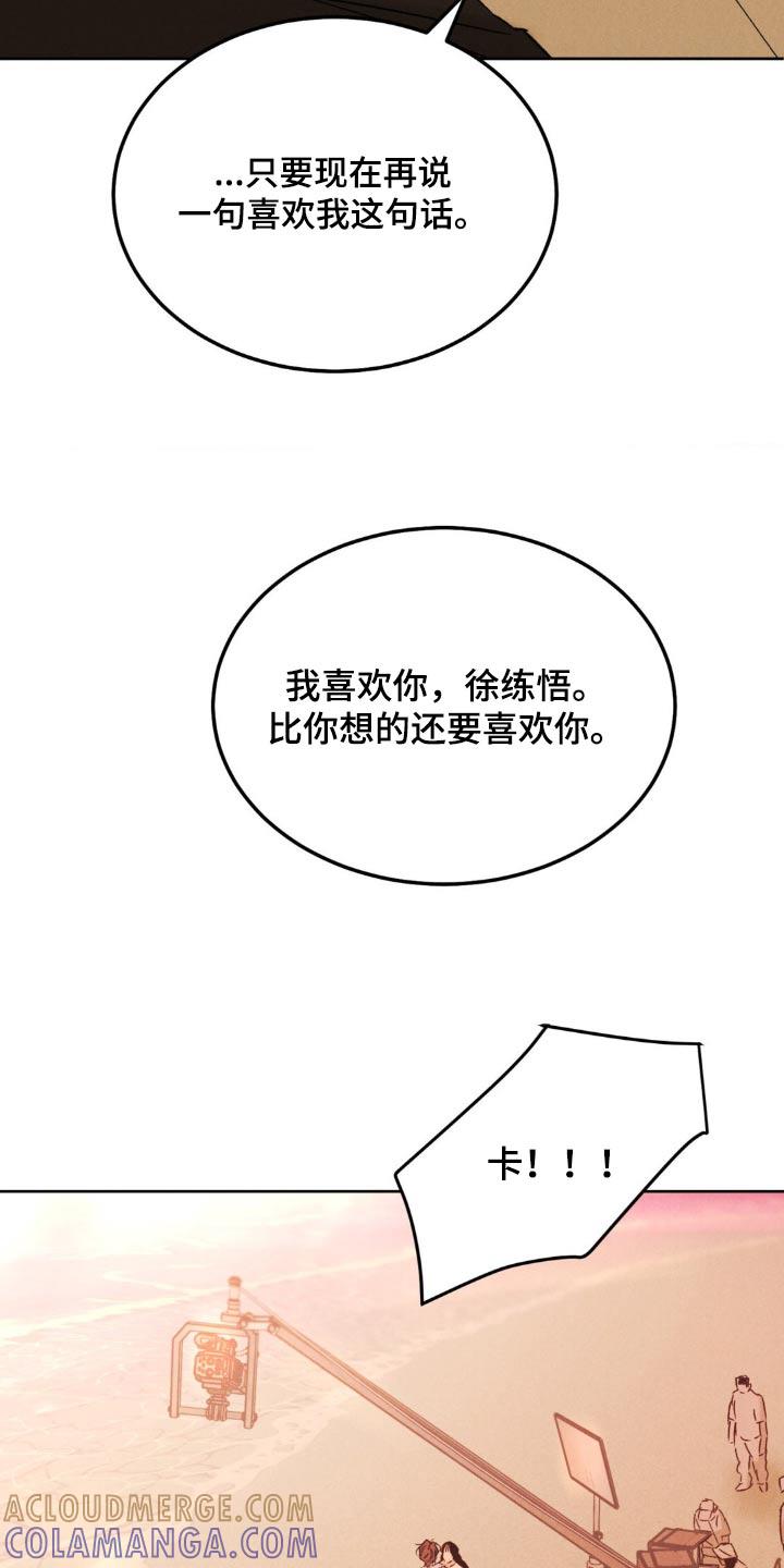 《沉迷其中》第153章：【第三季完结】注意自己的身体 第15页