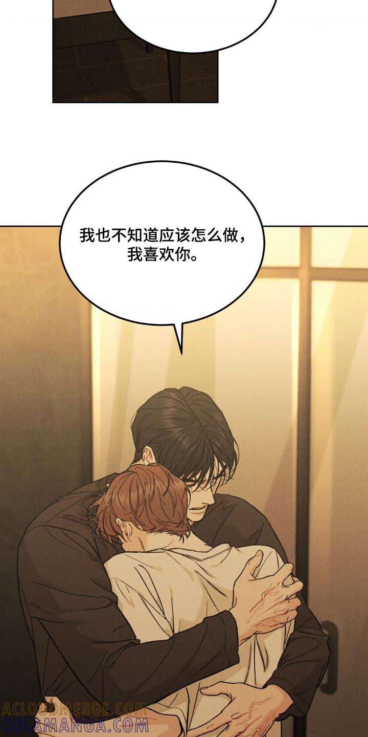 《沉迷其中》第153章：【第三季完结】注意自己的身体 第13页