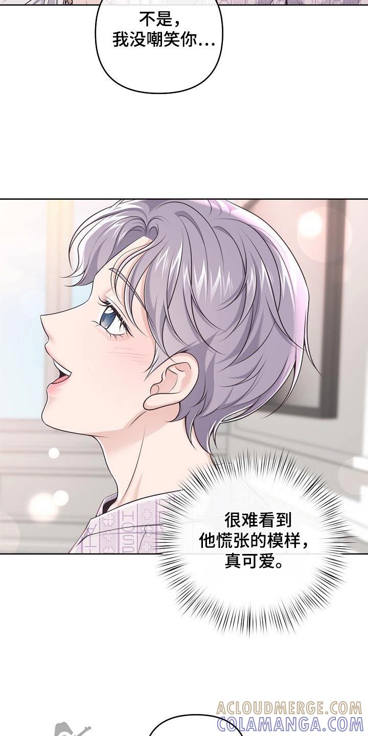 《阿尔法管家》第153章：【番外】出生 第17页