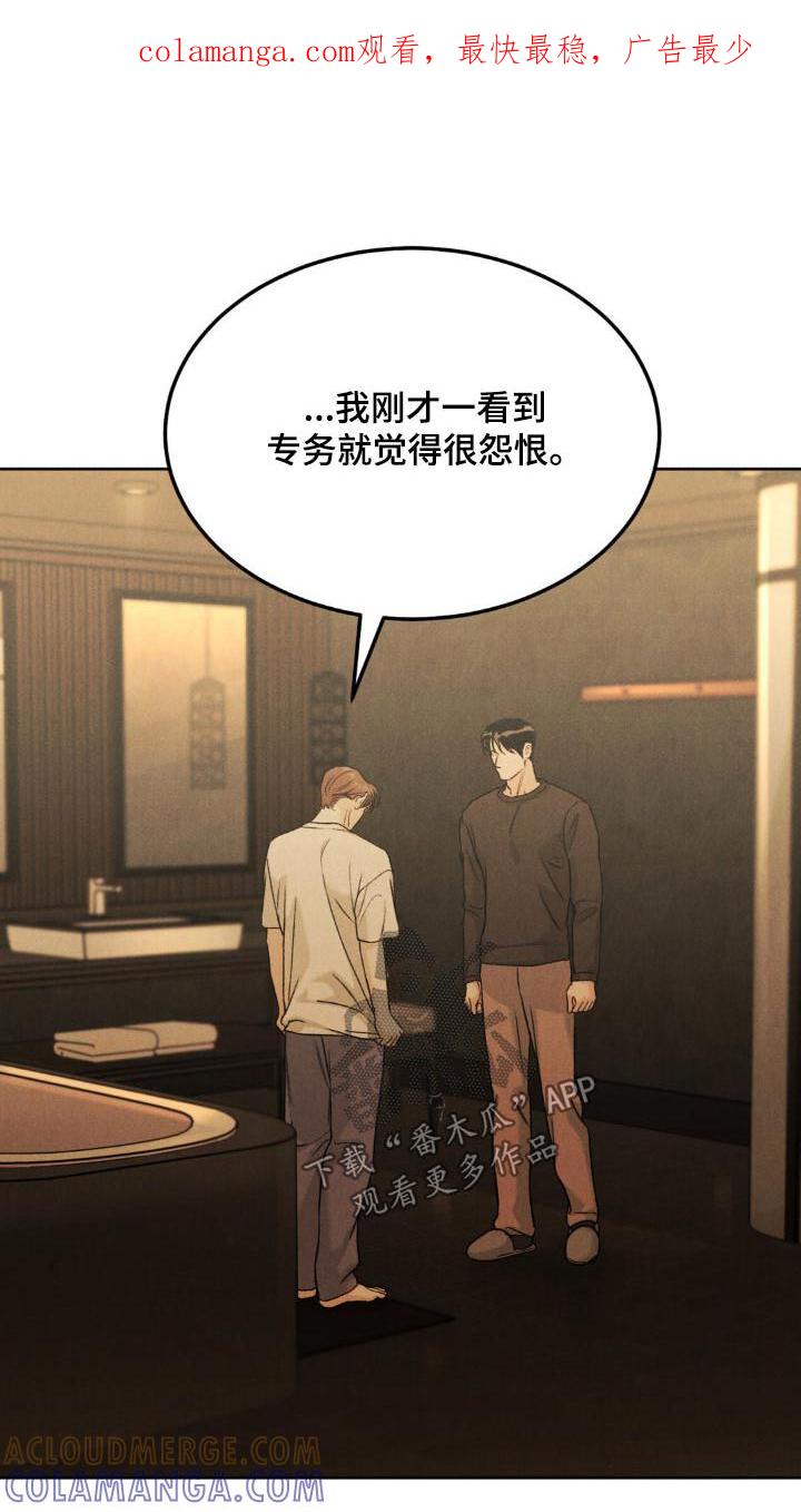 《沉迷其中》第153章：【第三季完结】注意自己的身体 第1页
