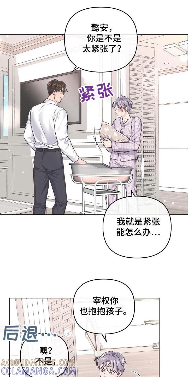 《阿尔法管家》第153章：【番外】出生 第13页