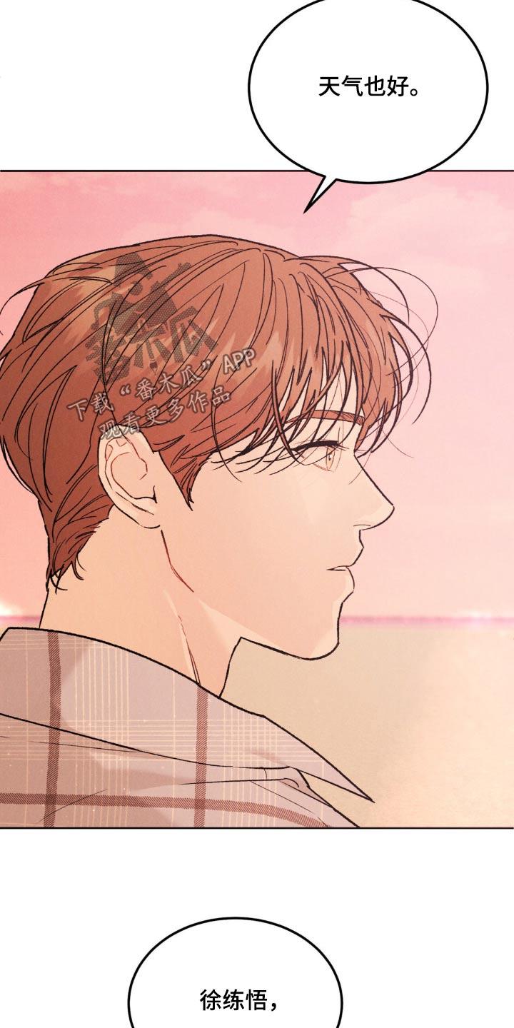《沉迷其中》第153章：【第三季完结】注意自己的身体 第24页